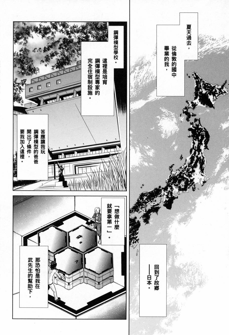 《高达创战者A-R》漫画最新章节第2卷免费下拉式在线观看章节第【76】张图片