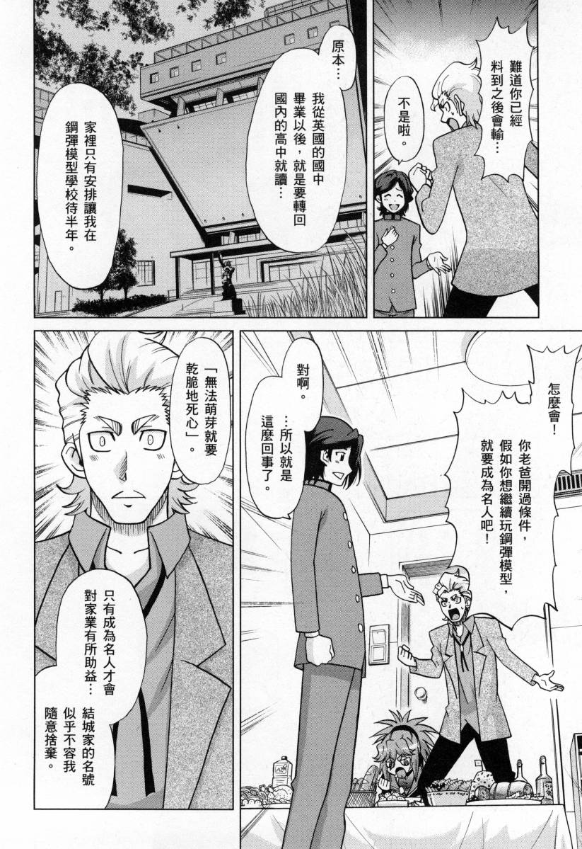 《高达创战者A-R》漫画最新章节第3卷免费下拉式在线观看章节第【100】张图片