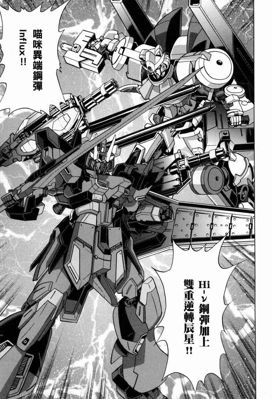 《高达创战者A-R》漫画最新章节第5卷免费下拉式在线观看章节第【98】张图片