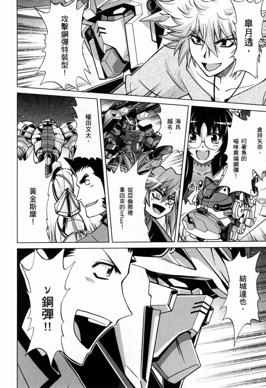 《高达创战者A-R》漫画最新章节第5卷免费下拉式在线观看章节第【193】张图片