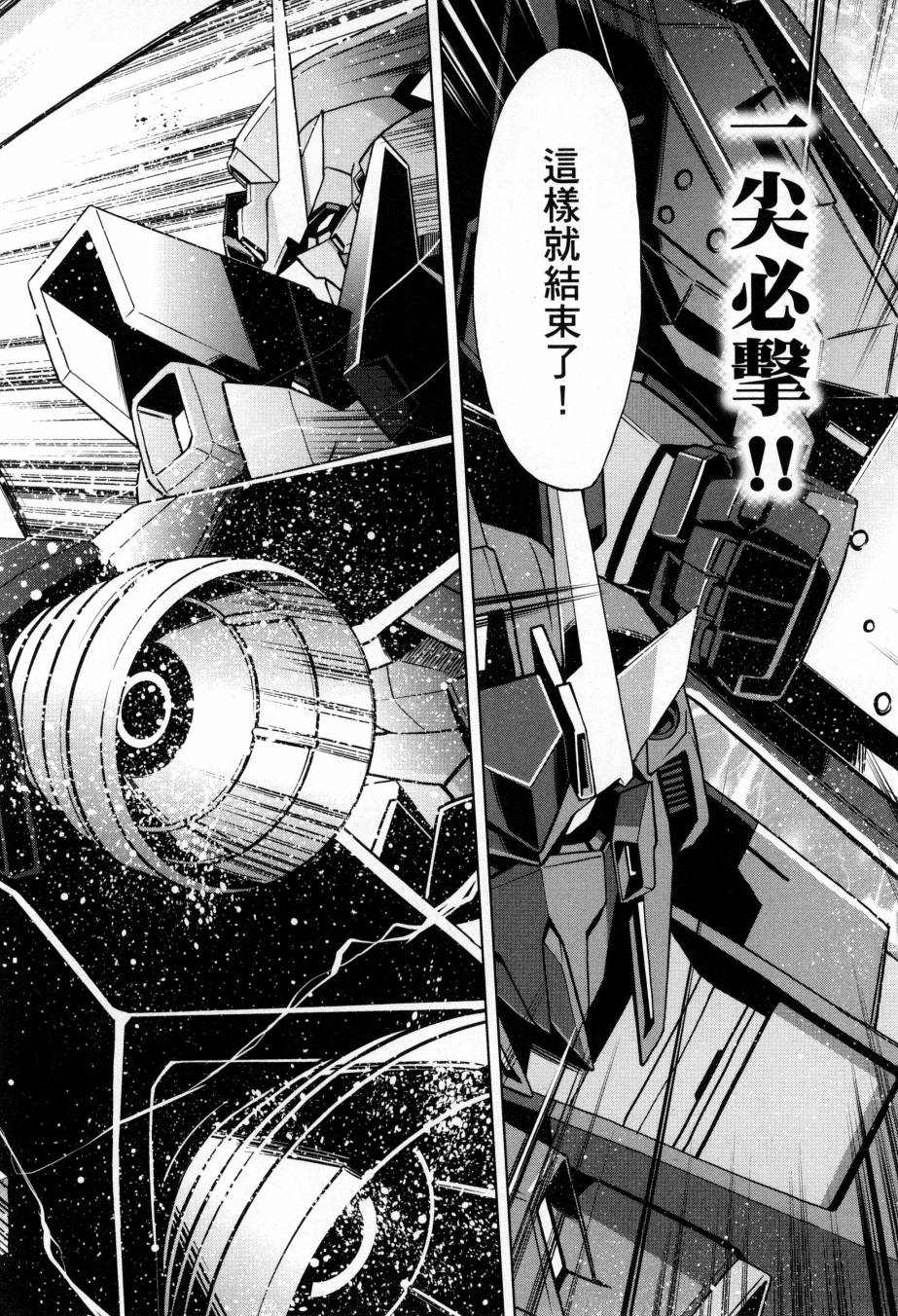 《高达创战者A-R》漫画最新章节第5卷免费下拉式在线观看章节第【109】张图片