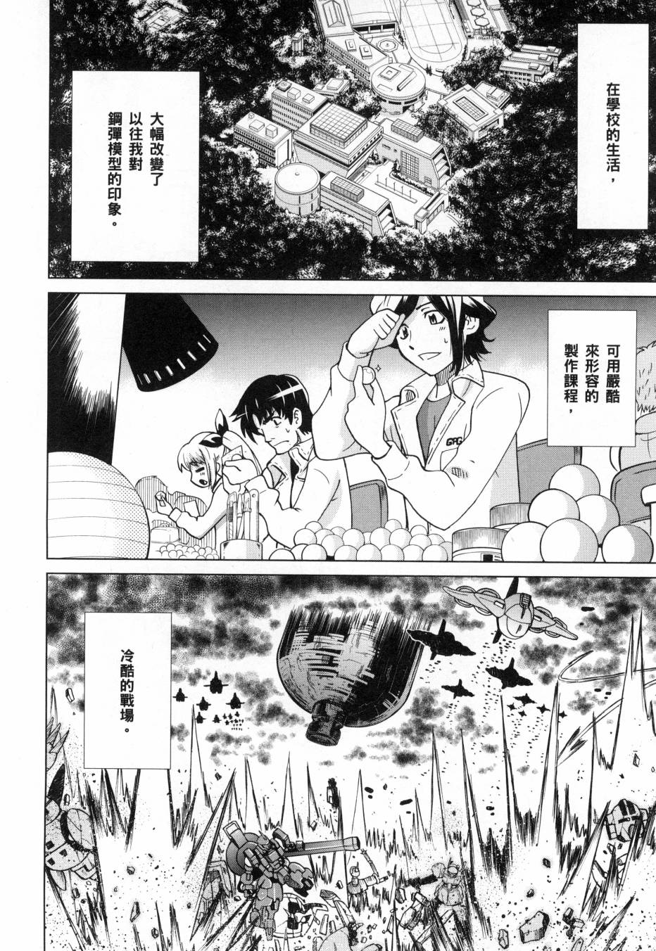 《高达创战者A-R》漫画最新章节第2卷免费下拉式在线观看章节第【82】张图片