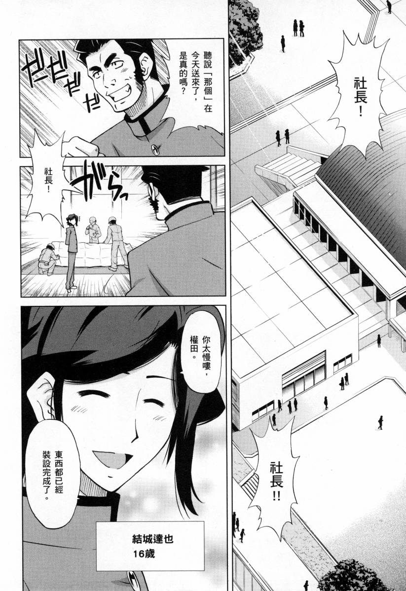 《高达创战者A-R》漫画最新章节第4卷免费下拉式在线观看章节第【8】张图片