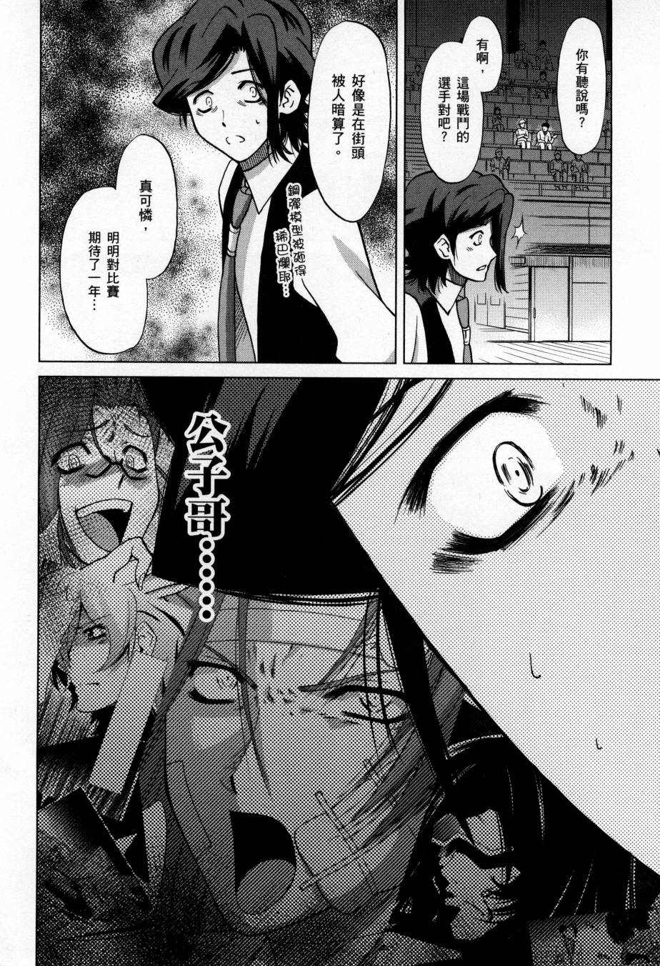 《高达创战者A-R》漫画最新章节第5卷免费下拉式在线观看章节第【66】张图片