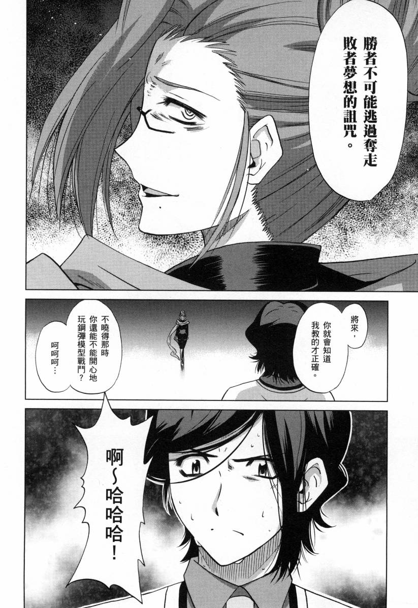 《高达创战者A-R》漫画最新章节第3卷免费下拉式在线观看章节第【152】张图片