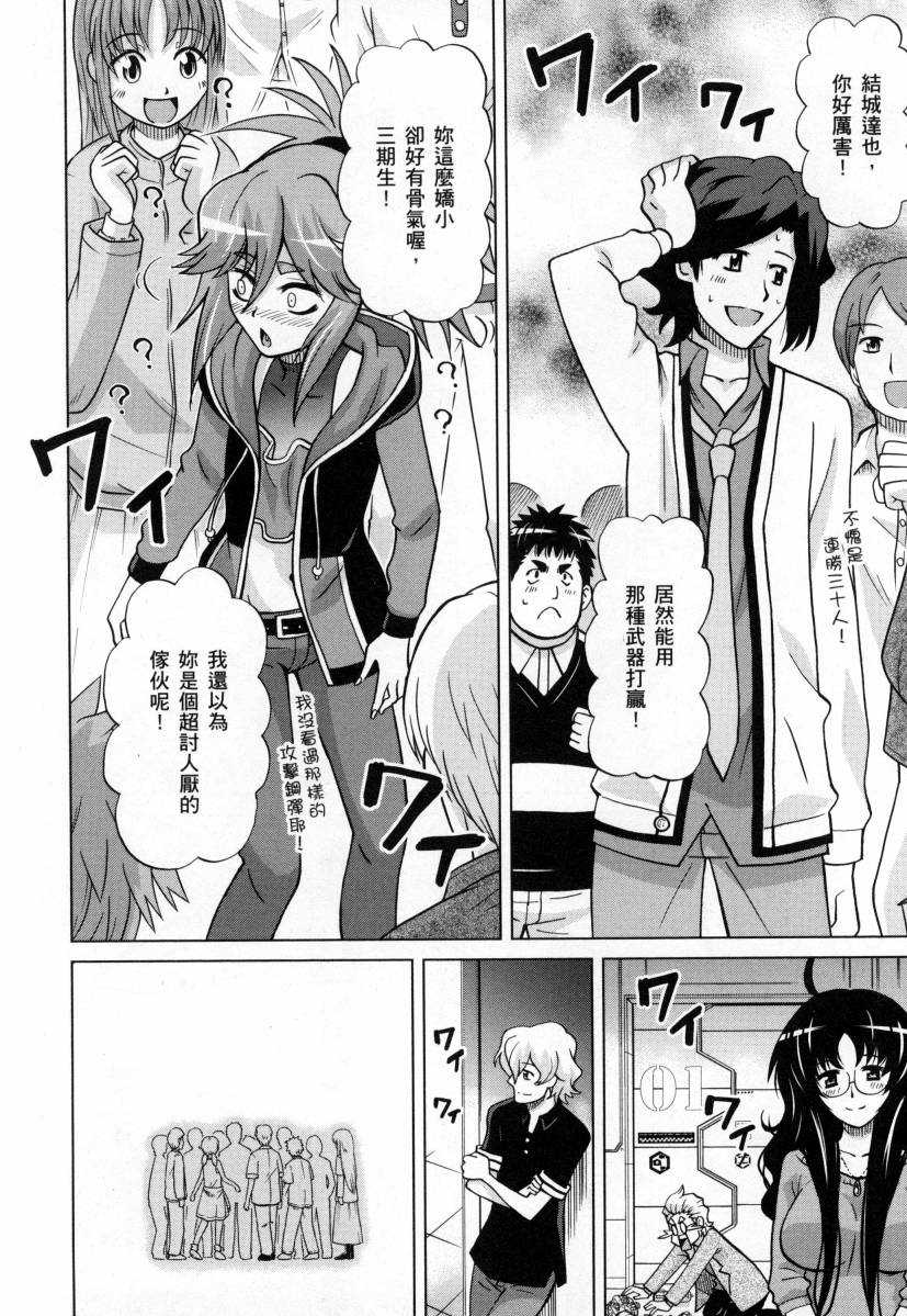 《高达创战者A-R》漫画最新章节第3卷免费下拉式在线观看章节第【12】张图片