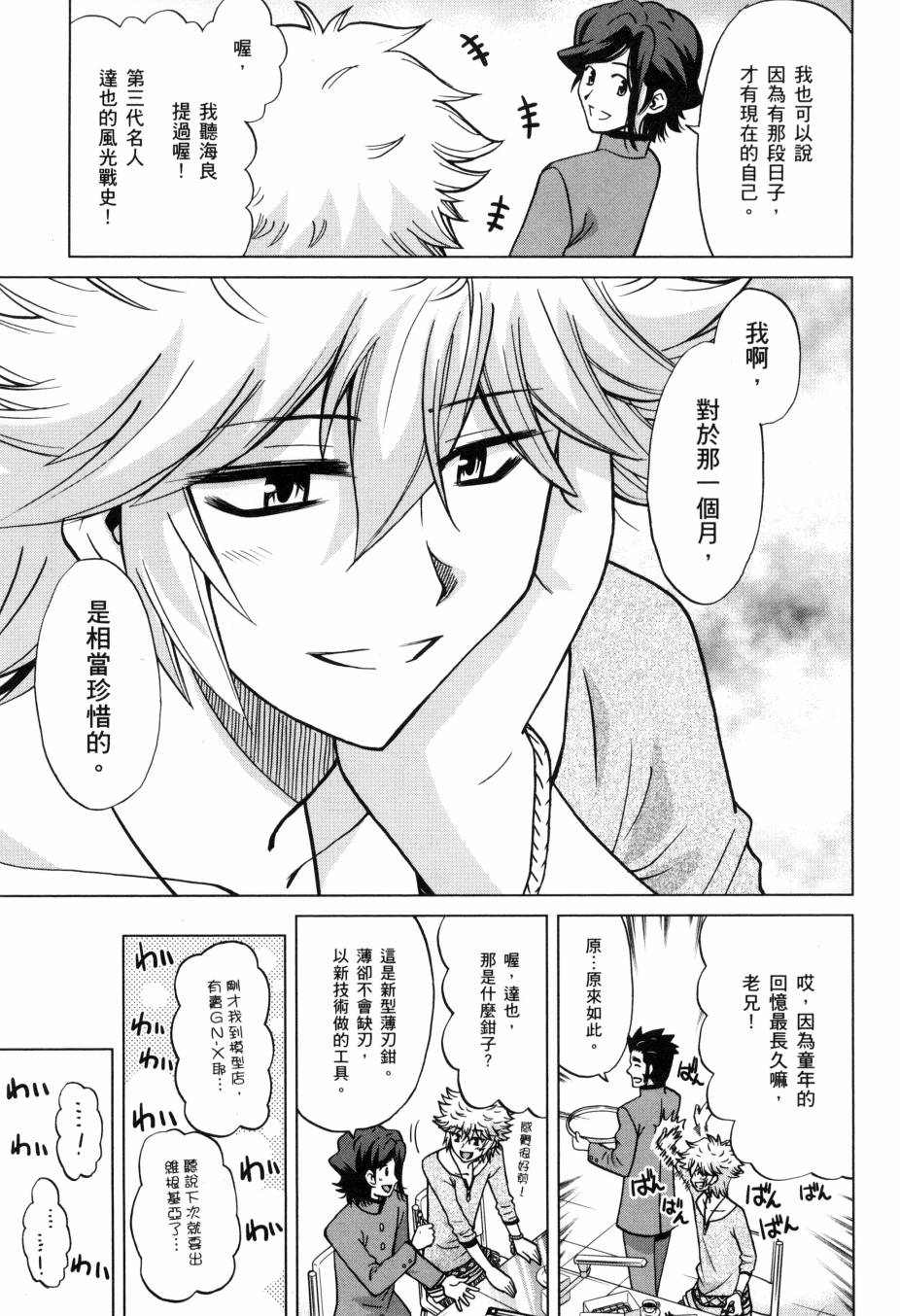 《高达创战者A-R》漫画最新章节第5卷免费下拉式在线观看章节第【190】张图片