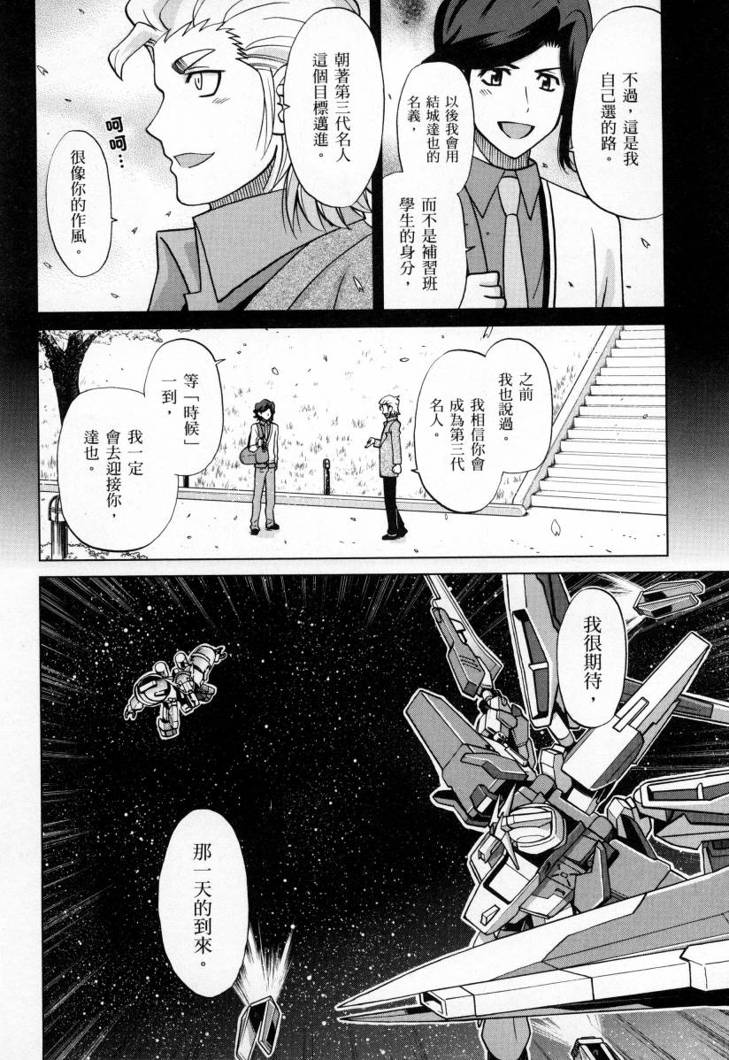 《高达创战者A-R》漫画最新章节第4卷免费下拉式在线观看章节第【12】张图片