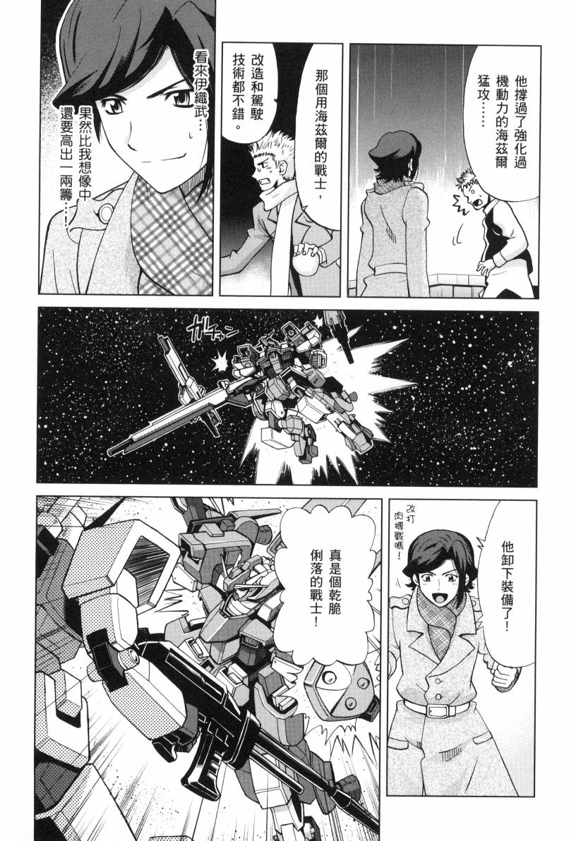 《高达创战者A-R》漫画最新章节第1卷免费下拉式在线观看章节第【177】张图片