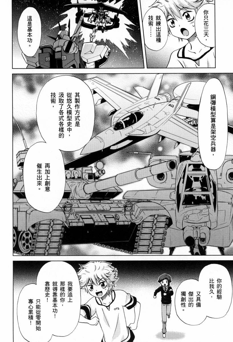 《高达创战者A-R》漫画最新章节第1卷免费下拉式在线观看章节第【96】张图片