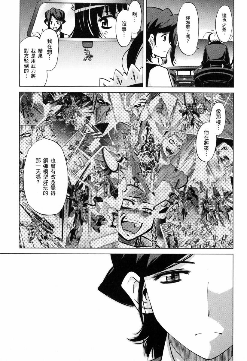 《高达创战者A-R》漫画最新章节第4卷免费下拉式在线观看章节第【185】张图片