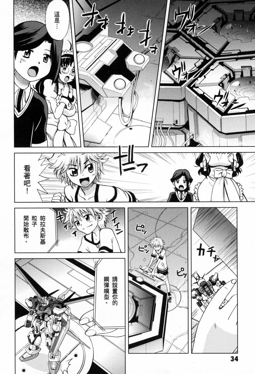 《高达创战者A-R》漫画最新章节第1卷免费下拉式在线观看章节第【36】张图片