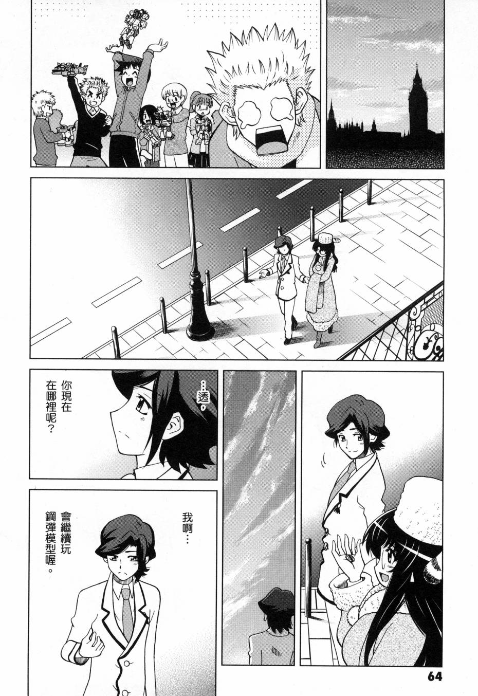 《高达创战者A-R》漫画最新章节第2卷免费下拉式在线观看章节第【64】张图片