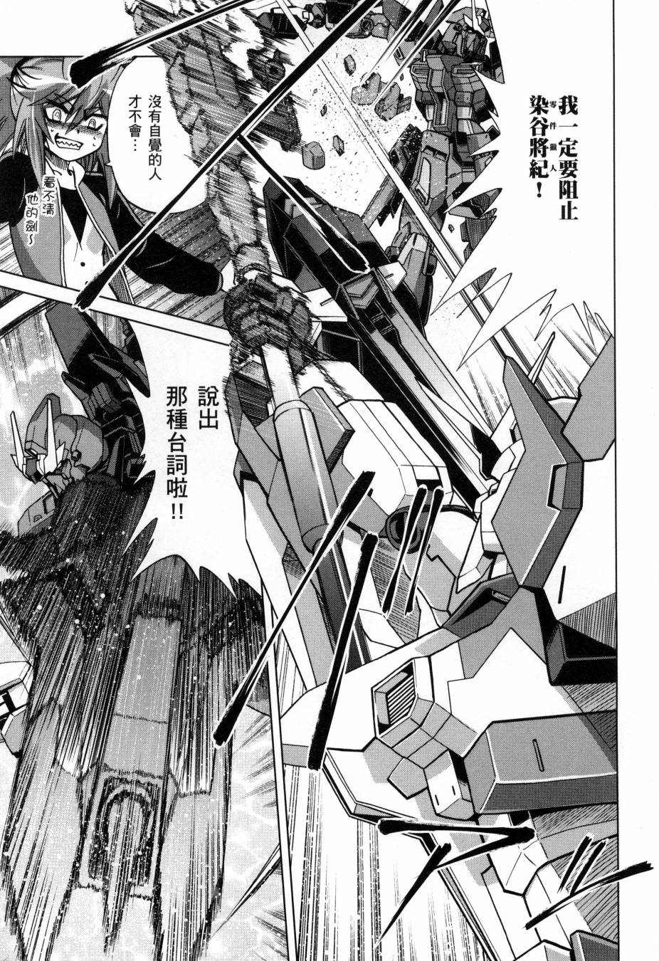 《高达创战者A-R》漫画最新章节第5卷免费下拉式在线观看章节第【92】张图片