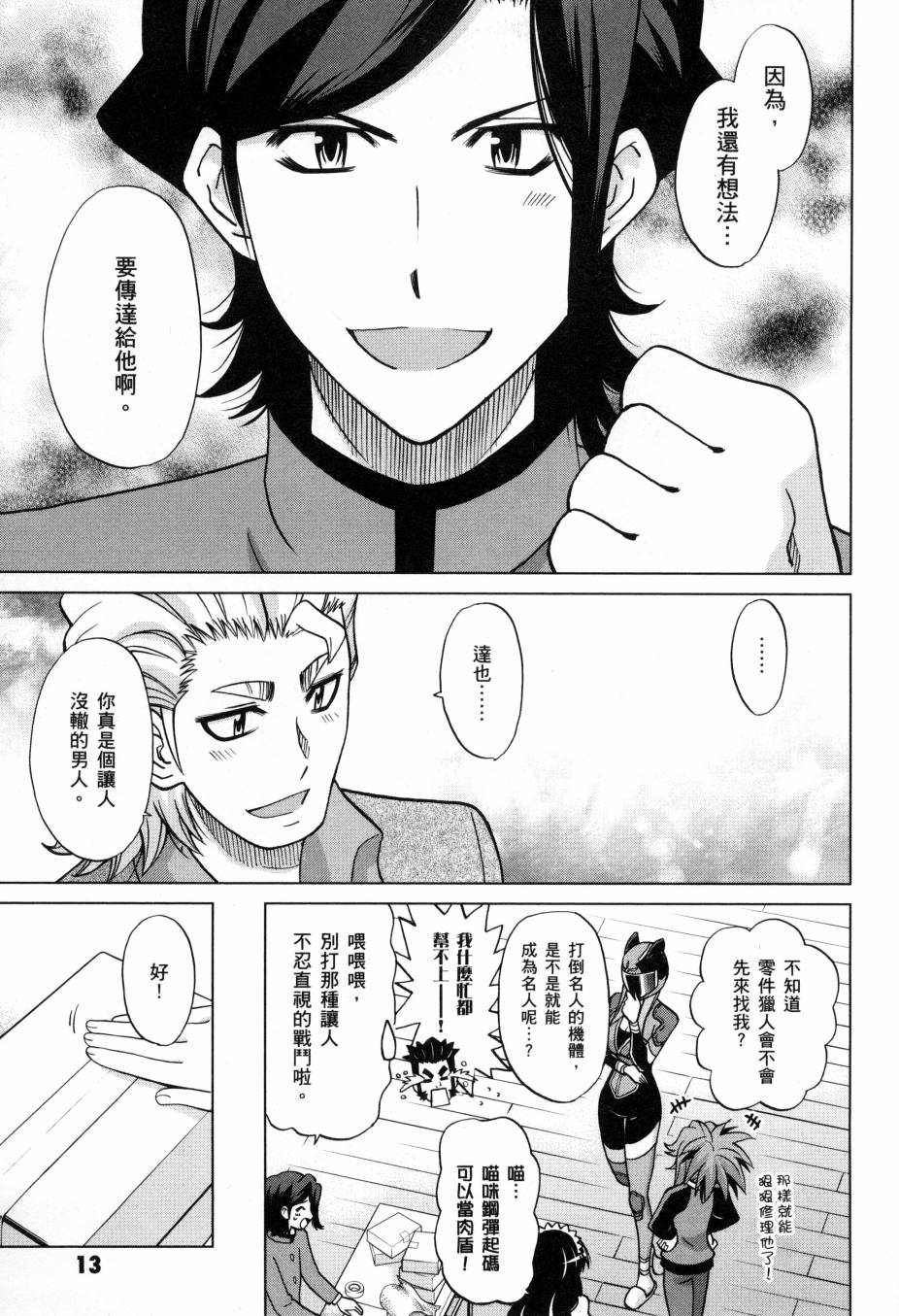 《高达创战者A-R》漫画最新章节第5卷免费下拉式在线观看章节第【15】张图片