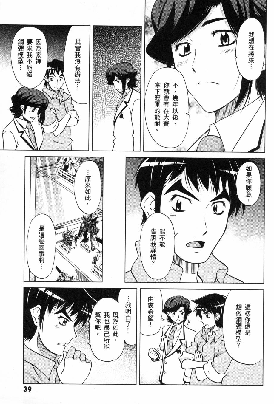 《高达创战者A-R》漫画最新章节第2卷免费下拉式在线观看章节第【39】张图片