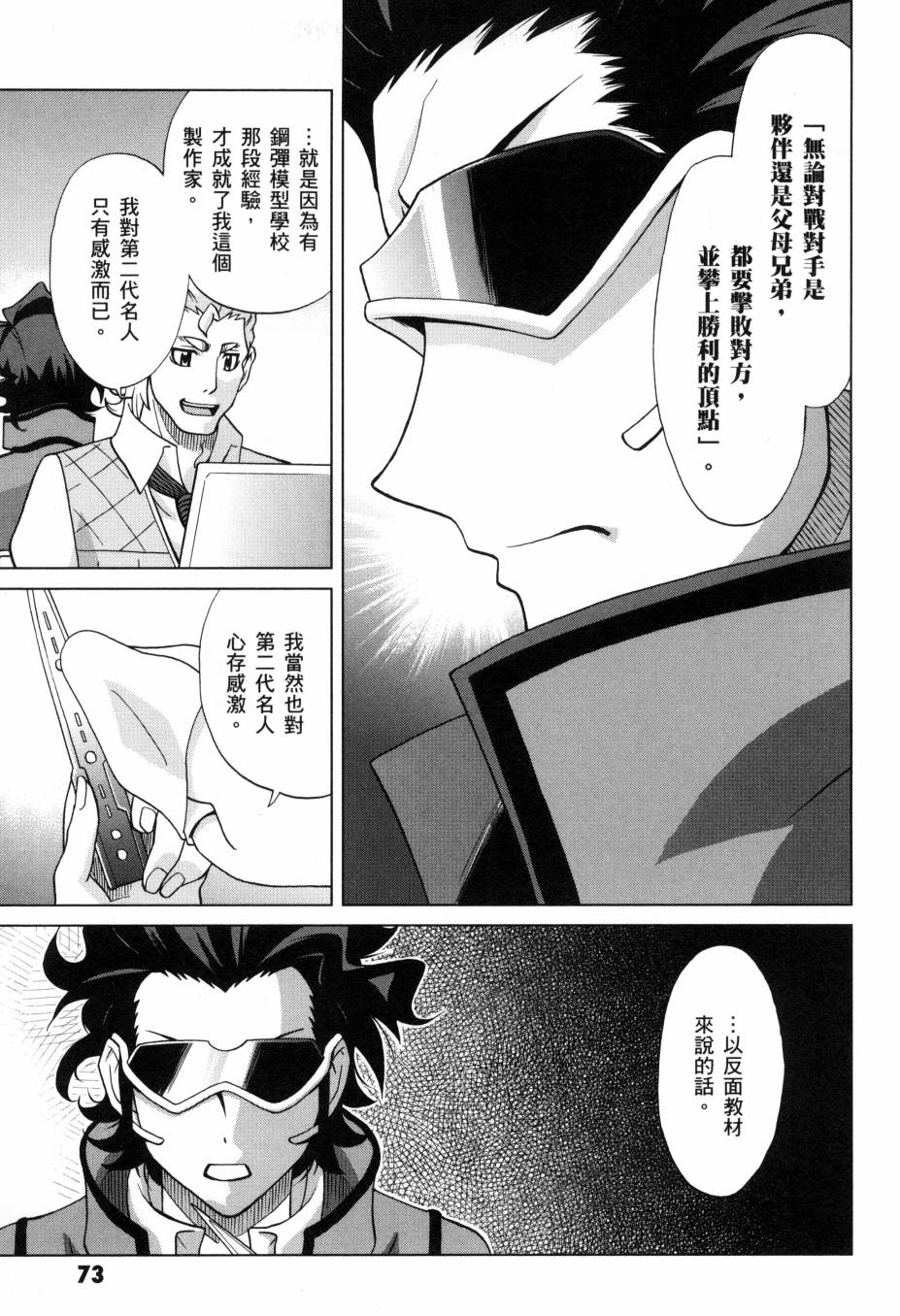 《高达创战者A-R》漫画最新章节第2卷免费下拉式在线观看章节第【73】张图片