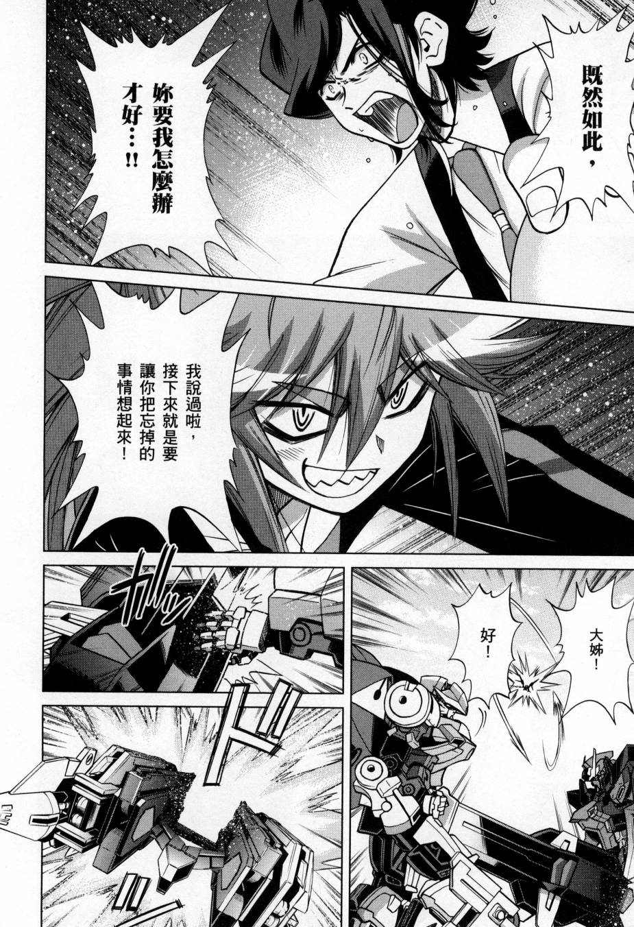 《高达创战者A-R》漫画最新章节第5卷免费下拉式在线观看章节第【97】张图片