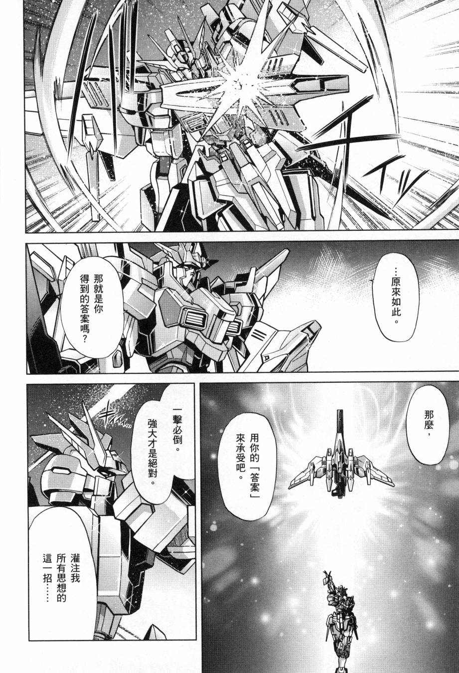 《高达创战者A-R》漫画最新章节第5卷免费下拉式在线观看章节第【169】张图片