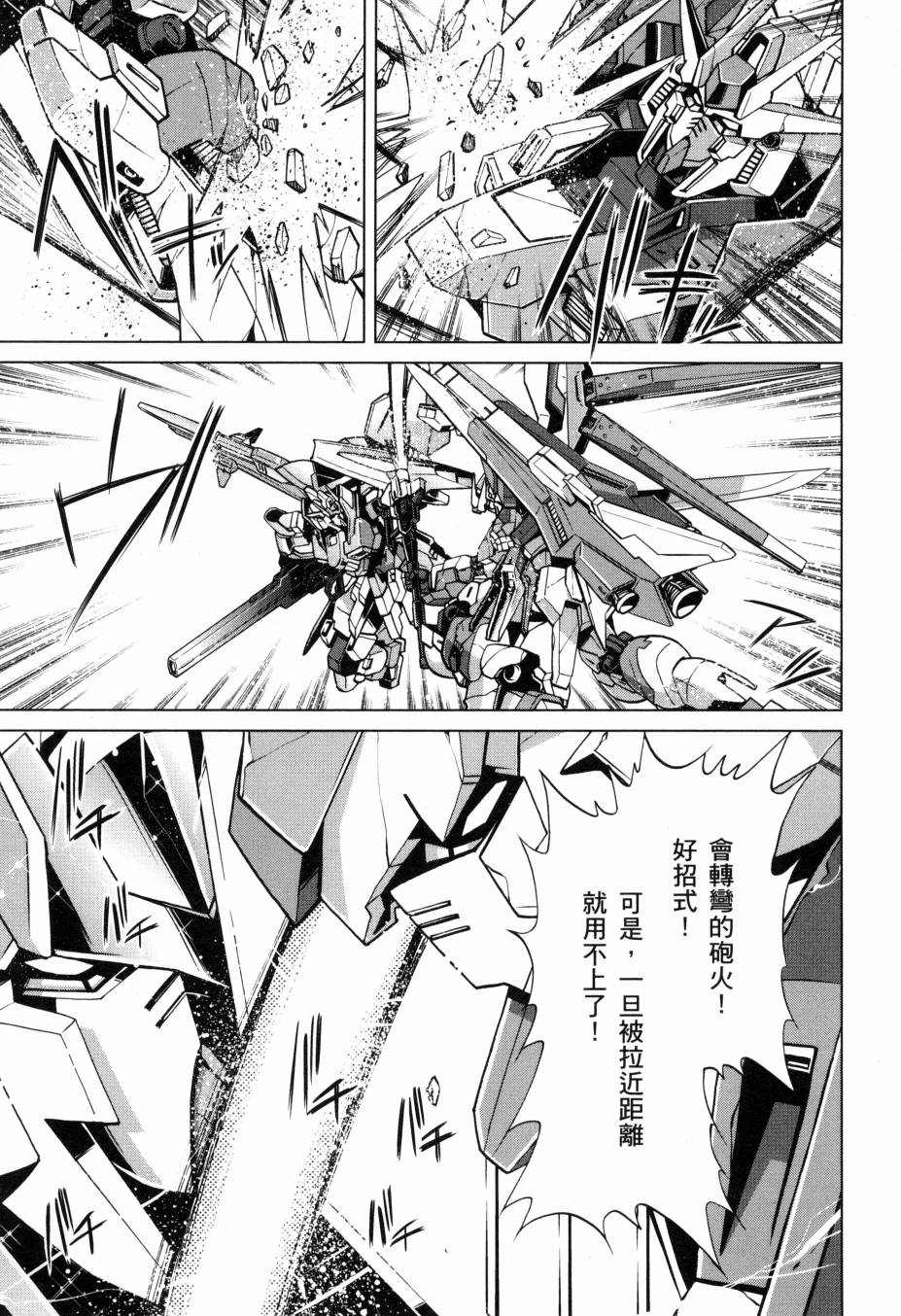 《高达创战者A-R》漫画最新章节第5卷免费下拉式在线观看章节第【126】张图片