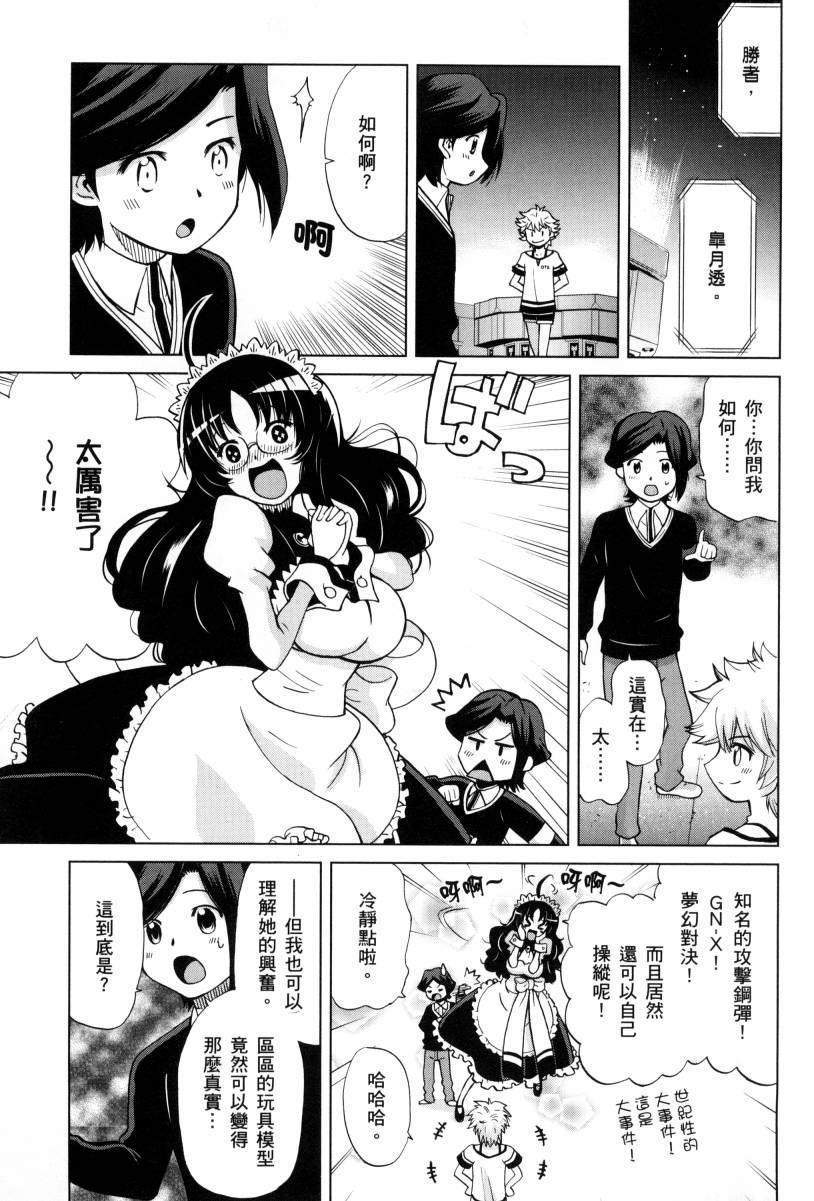 《高达创战者A-R》漫画最新章节第1卷免费下拉式在线观看章节第【41】张图片