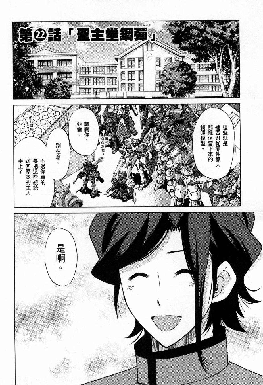 《高达创战者A-R》漫画最新章节第5卷免费下拉式在线观看章节第【10】张图片