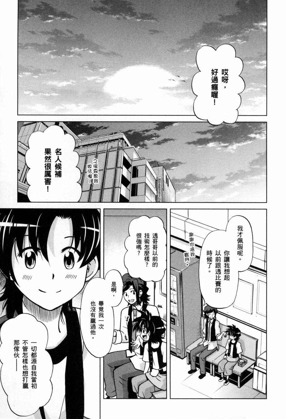 《高达创战者A-R》漫画最新章节第5卷免费下拉式在线观看章节第【25】张图片