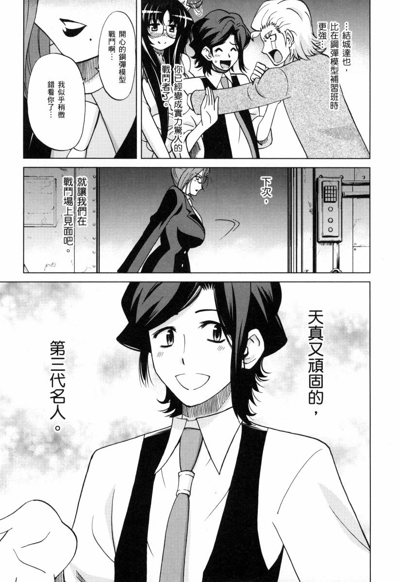 《高达创战者A-R》漫画最新章节第4卷免费下拉式在线观看章节第【183】张图片