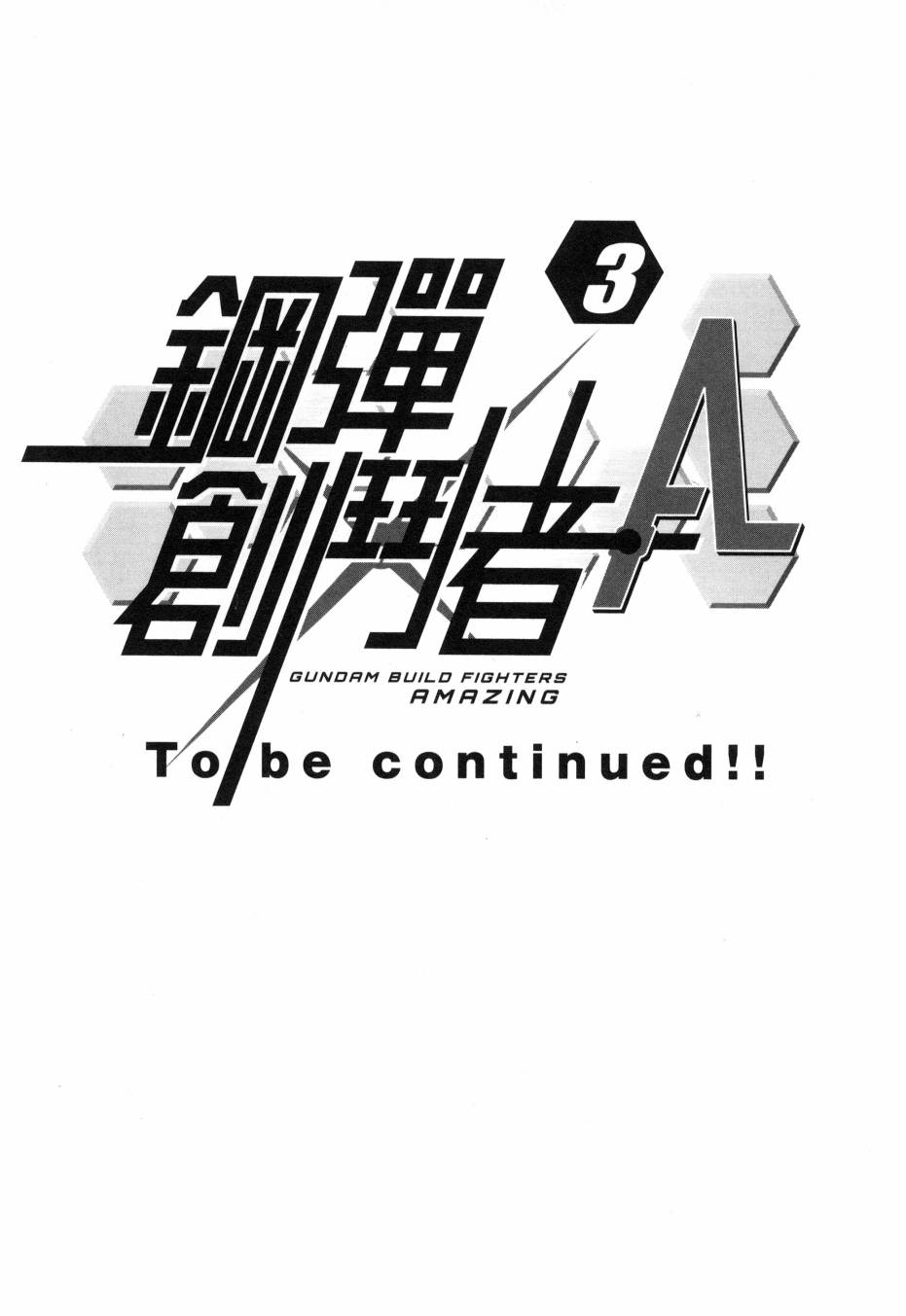 《高达创战者A-R》漫画最新章节第2卷免费下拉式在线观看章节第【185】张图片