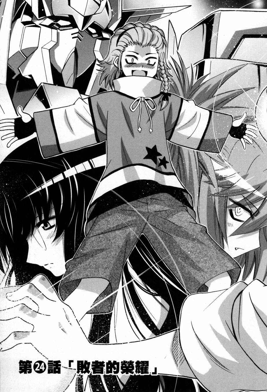 《高达创战者A-R》漫画最新章节第5卷免费下拉式在线观看章节第【71】张图片