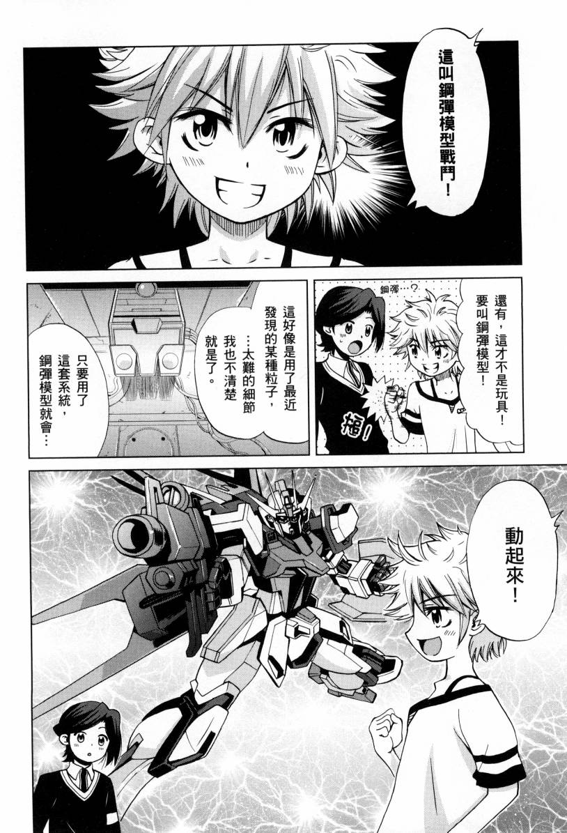 《高达创战者A-R》漫画最新章节第1卷免费下拉式在线观看章节第【42】张图片