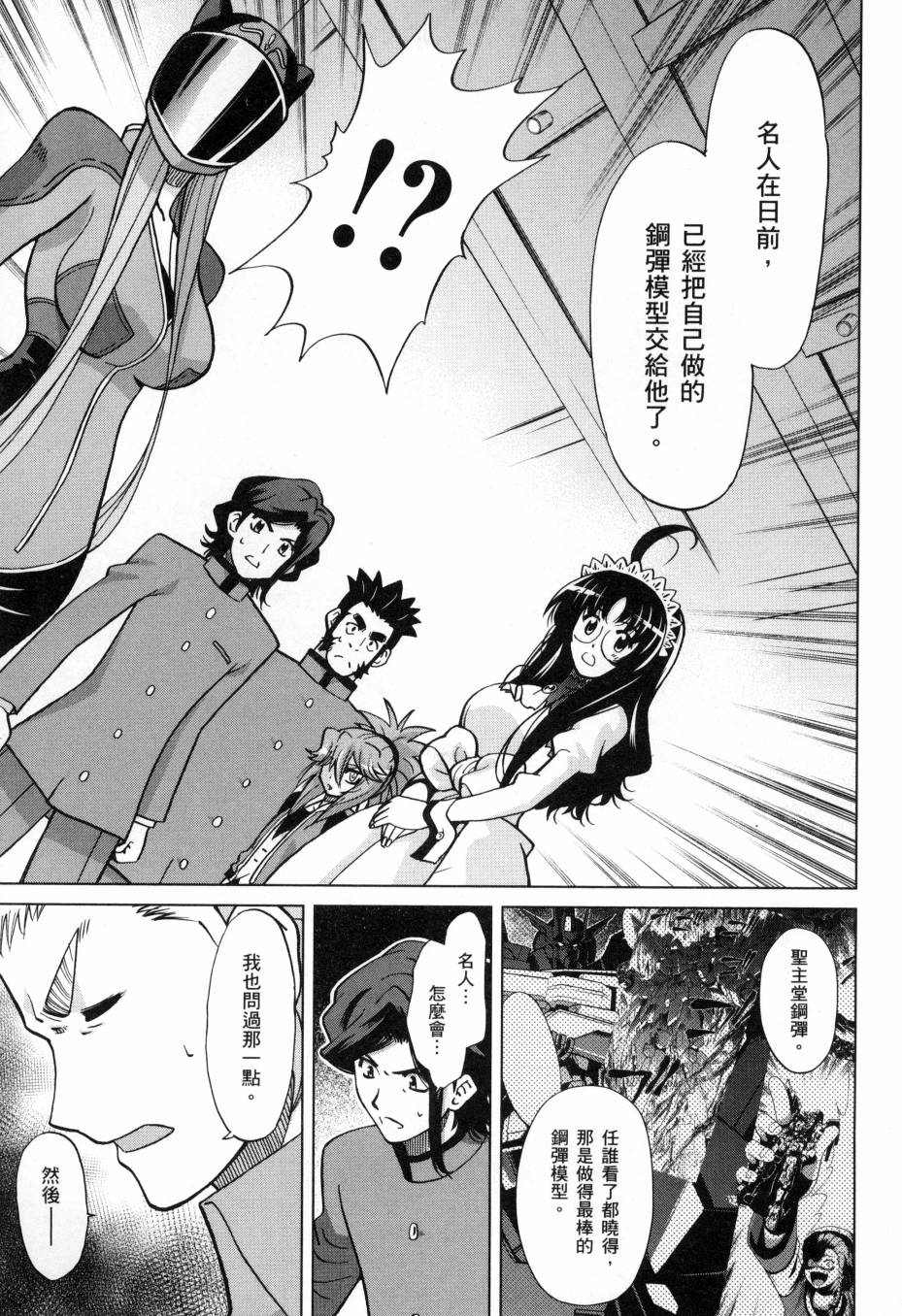 《高达创战者A-R》漫画最新章节第5卷免费下拉式在线观看章节第【13】张图片