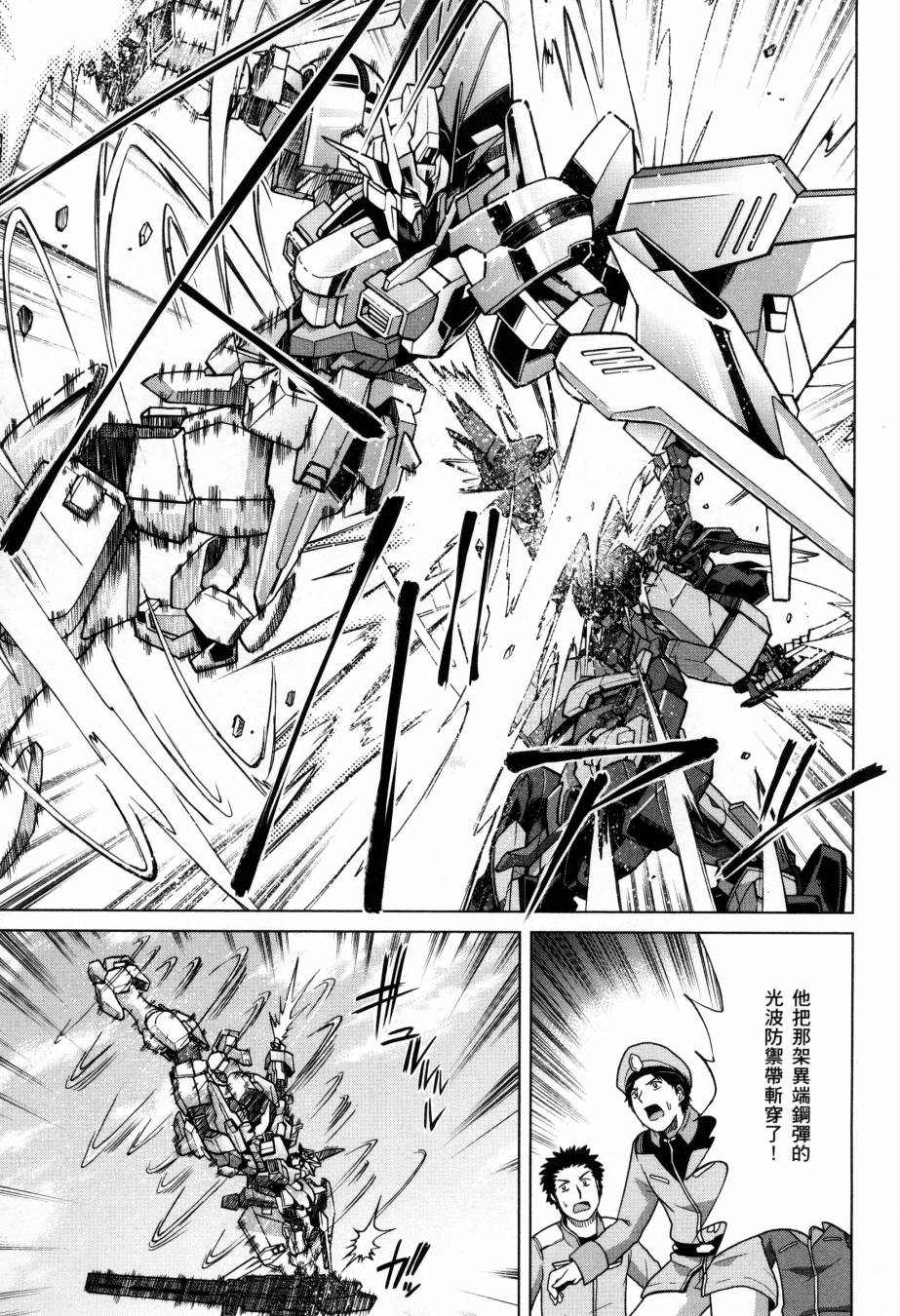 《高达创战者A-R》漫画最新章节第5卷免费下拉式在线观看章节第【43】张图片