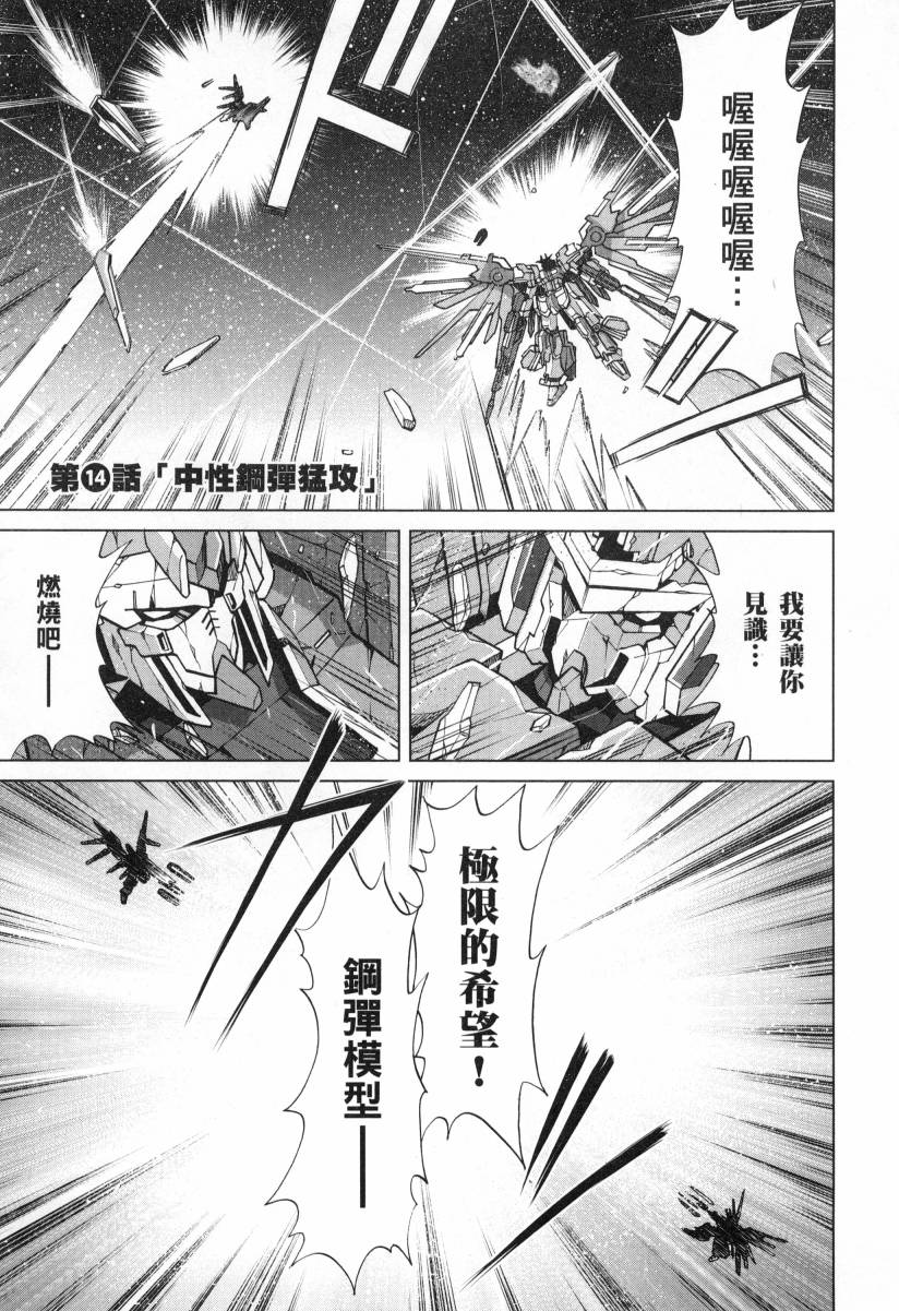 《高达创战者A-R》漫画最新章节第3卷免费下拉式在线观看章节第【87】张图片