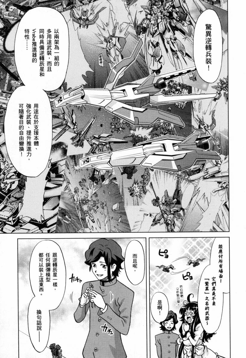 《高达创战者A-R》漫画最新章节第4卷免费下拉式在线观看章节第【85】张图片