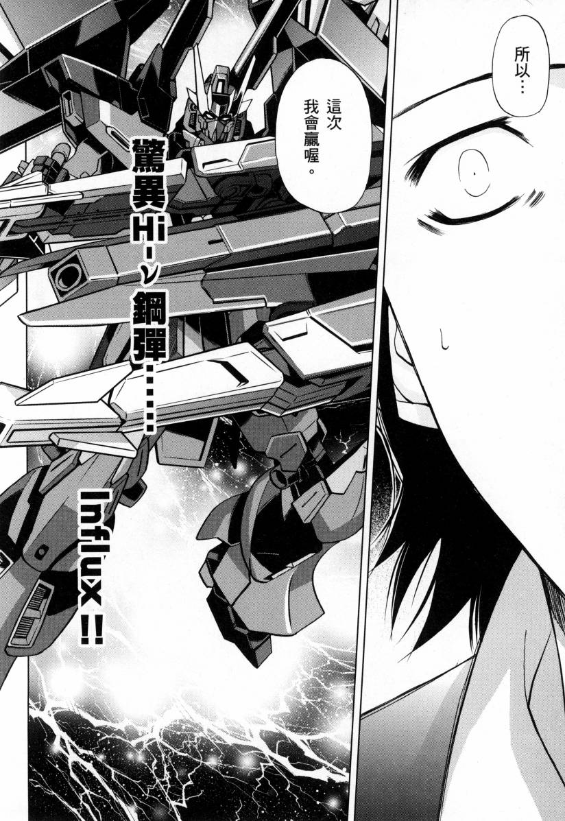 《高达创战者A-R》漫画最新章节第4卷免费下拉式在线观看章节第【166】张图片