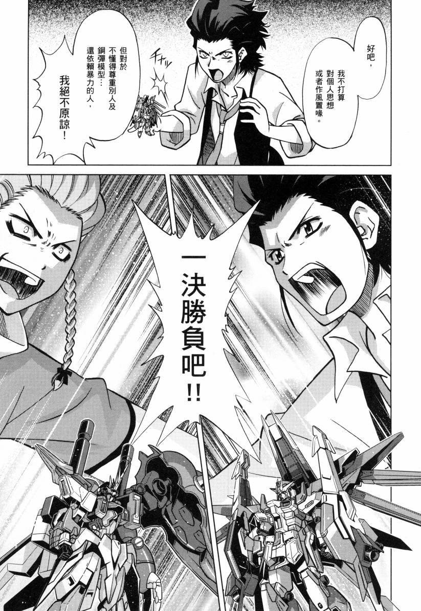 《高达创战者A-R》漫画最新章节第4卷免费下拉式在线观看章节第【115】张图片