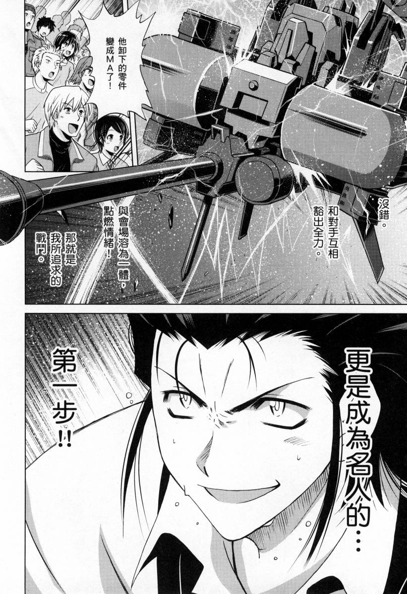 《高达创战者A-R》漫画最新章节第4卷免费下拉式在线观看章节第【30】张图片