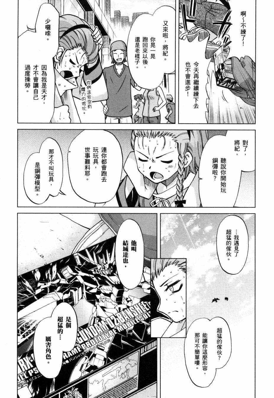 《高达创战者A-R》漫画最新章节第5卷免费下拉式在线观看章节第【200】张图片