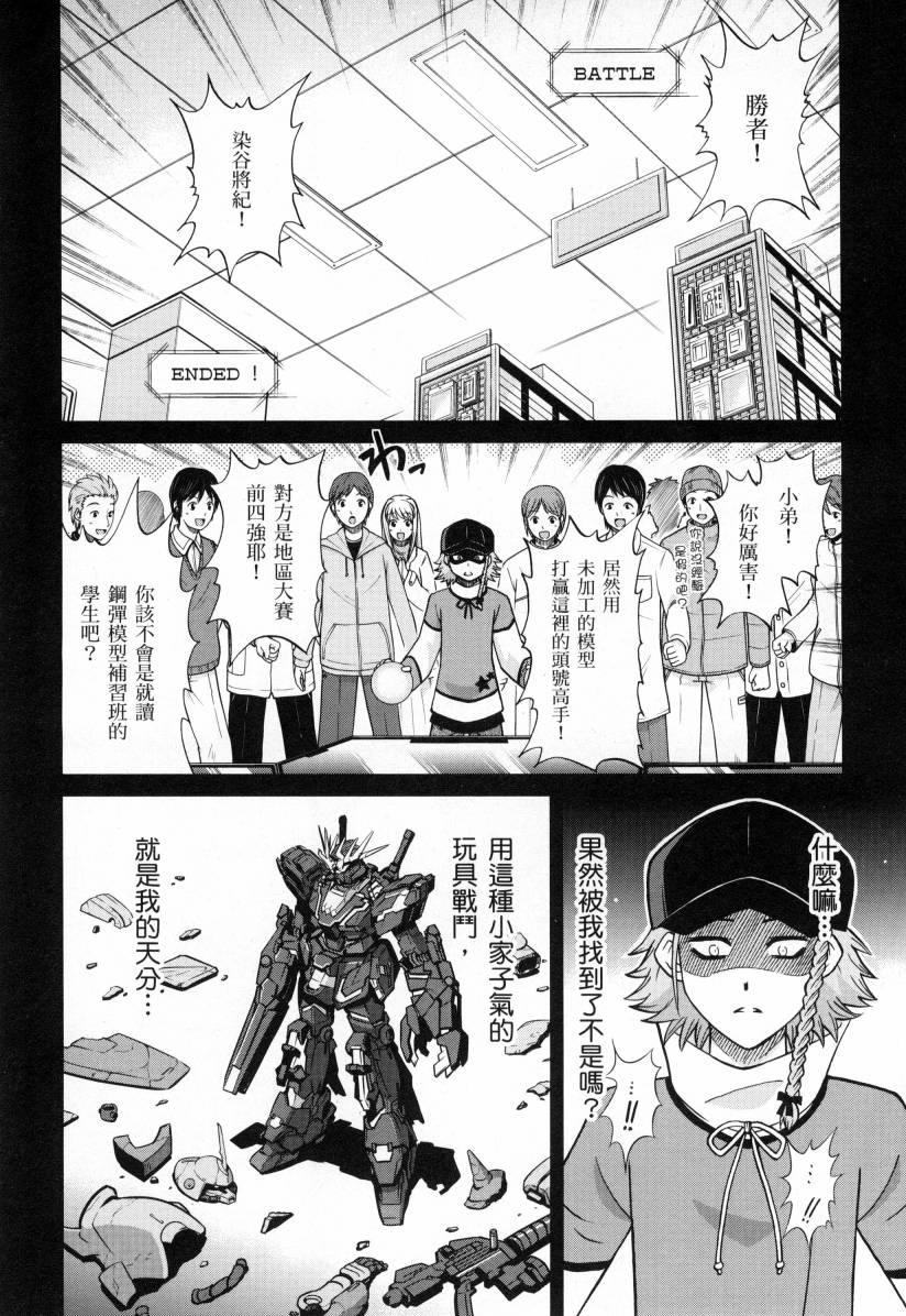 《高达创战者A-R》漫画最新章节第4卷免费下拉式在线观看章节第【110】张图片