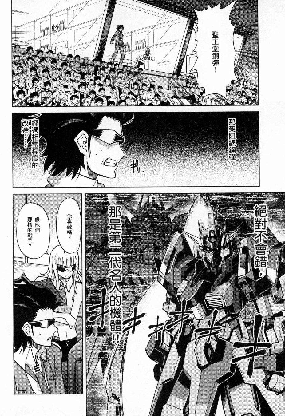 《高达创战者A-R》漫画最新章节第5卷免费下拉式在线观看章节第【8】张图片