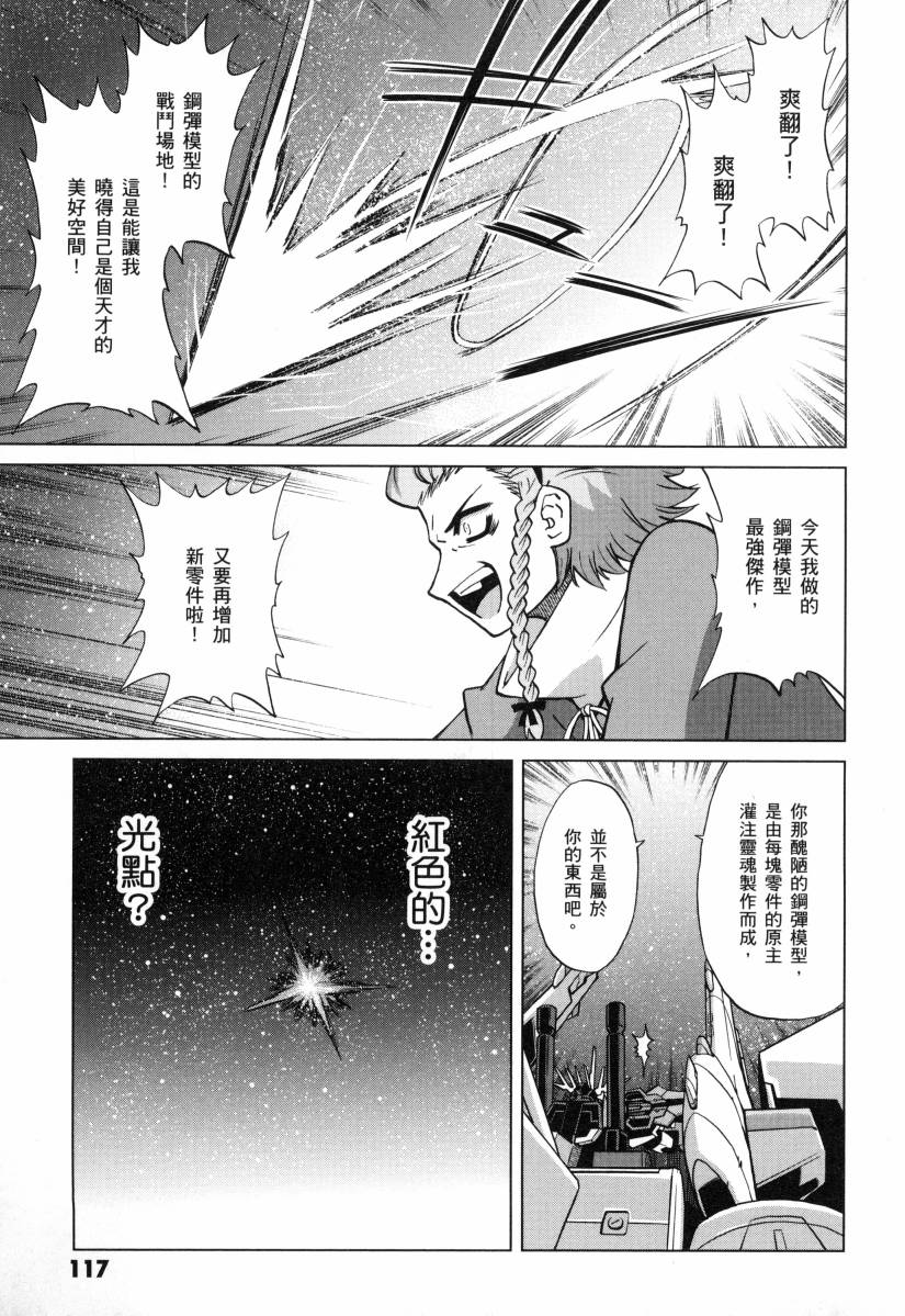 《高达创战者A-R》漫画最新章节第4卷免费下拉式在线观看章节第【117】张图片