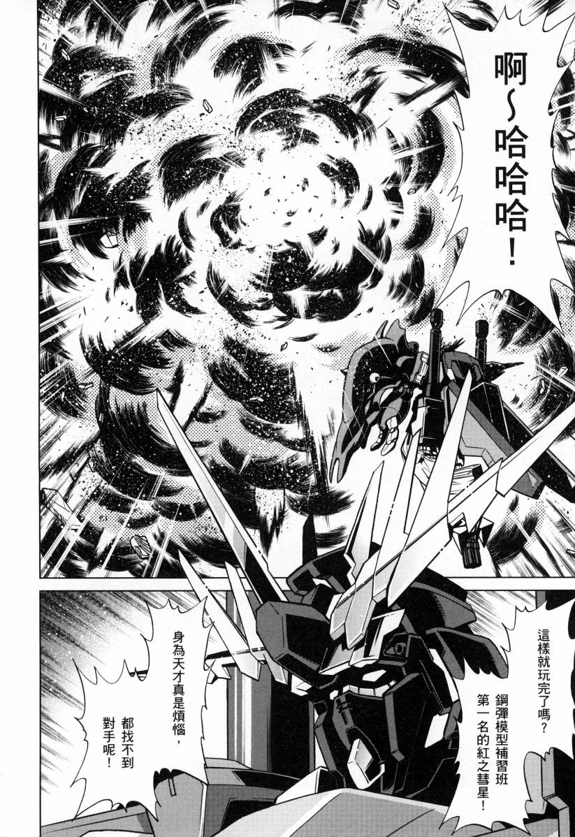 《高达创战者A-R》漫画最新章节第4卷免费下拉式在线观看章节第【124】张图片