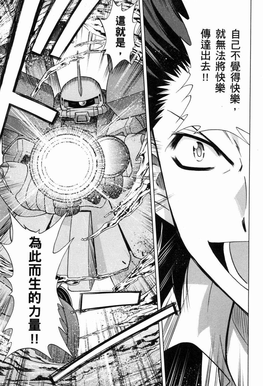 《高达创战者A-R》漫画最新章节第5卷免费下拉式在线观看章节第【168】张图片