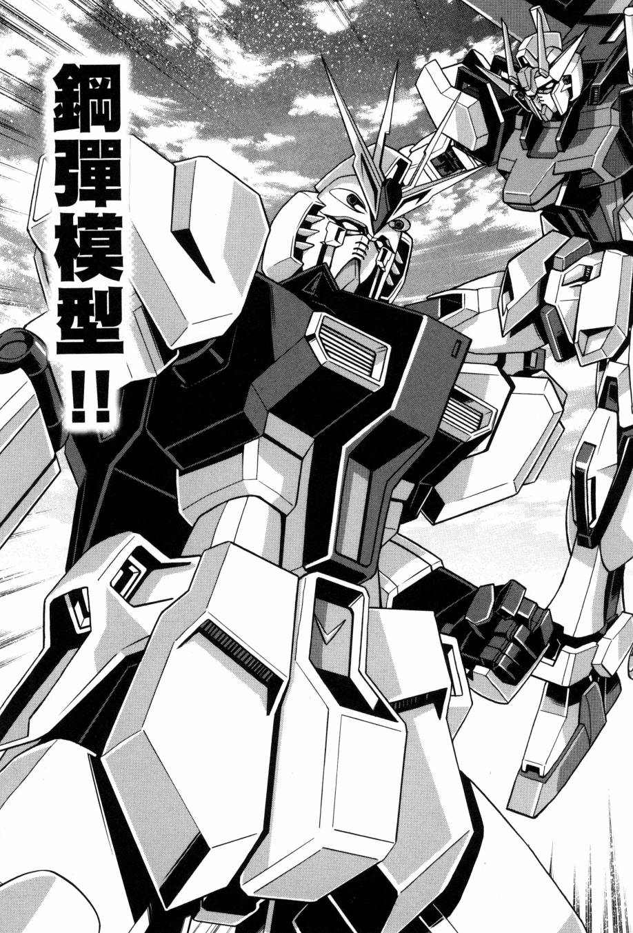 《高达创战者A-R》漫画最新章节第5卷免费下拉式在线观看章节第【206】张图片