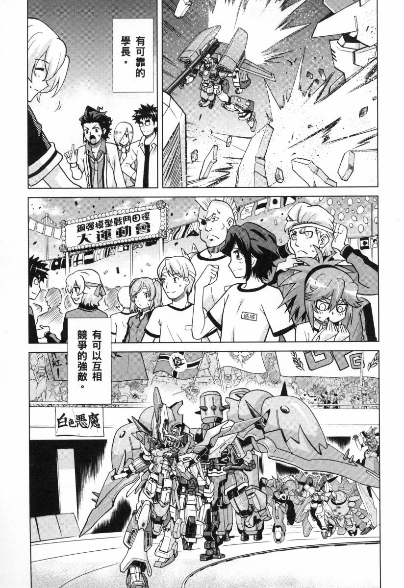 《高达创战者A-R》漫画最新章节第3卷免费下拉式在线观看章节第【23】张图片