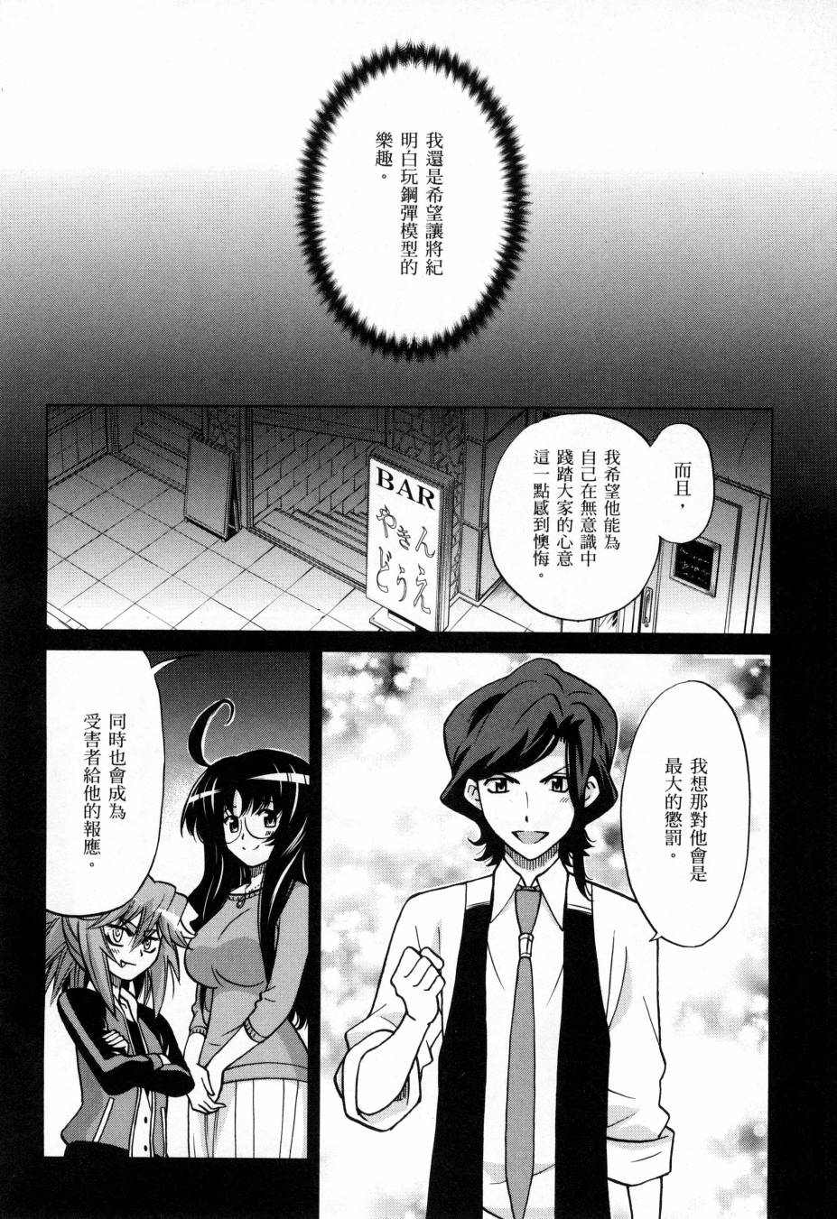 《高达创战者A-R》漫画最新章节第5卷免费下拉式在线观看章节第【123】张图片
