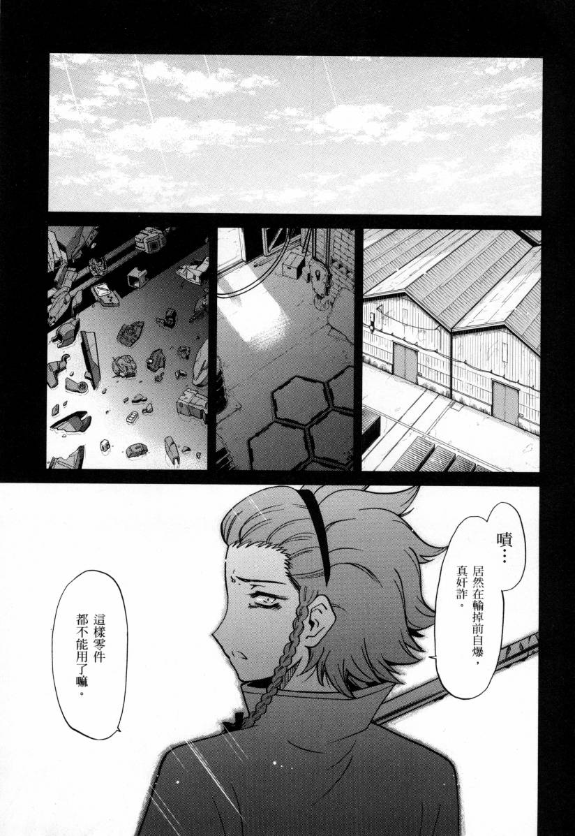 《高达创战者A-R》漫画最新章节第4卷免费下拉式在线观看章节第【97】张图片