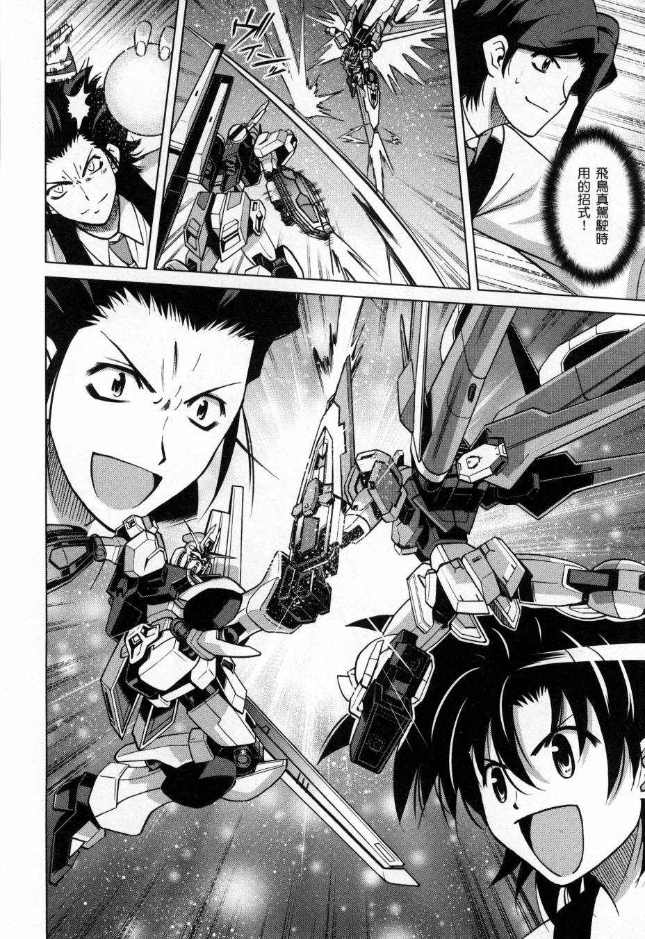 《高达创战者A-R》漫画最新章节第5卷免费下拉式在线观看章节第【24】张图片