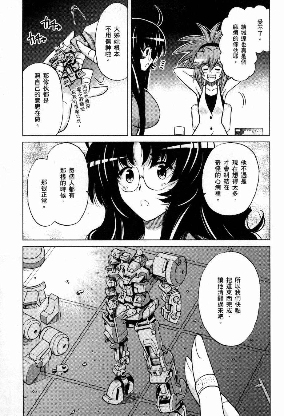 《高达创战者A-R》漫画最新章节第5卷免费下拉式在线观看章节第【79】张图片